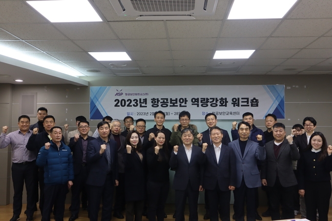 2023년 항공보안 역량강화 워크숍 개최