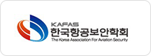 KAPAS 한국항공보안학회