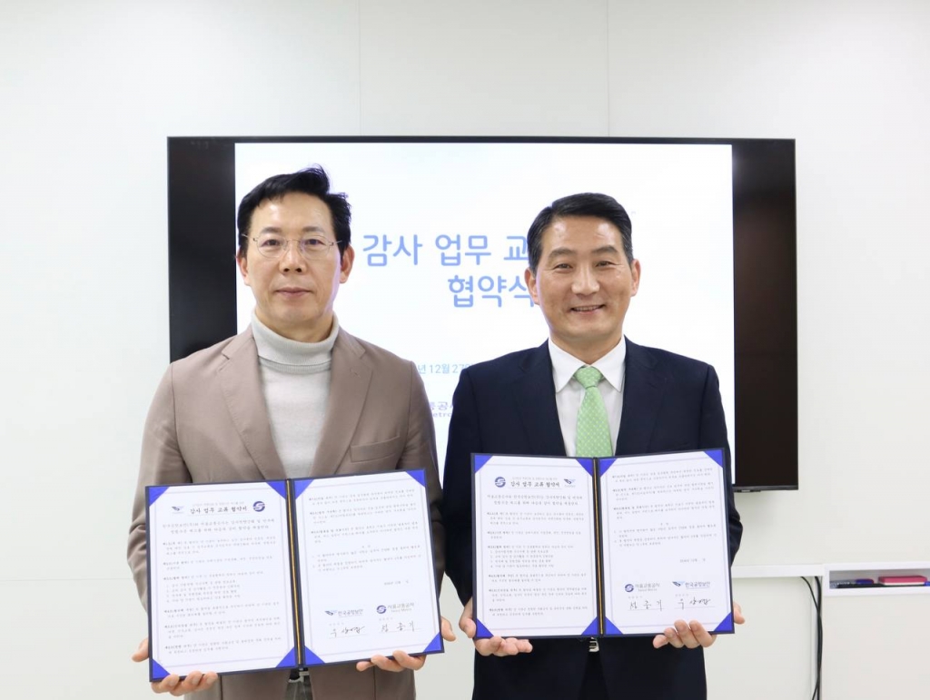 한국공항보안(주) 서울교통공사와 감사 업무 교류 MOU 체결