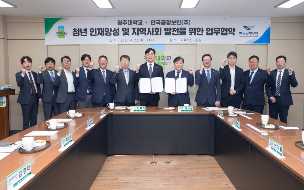 한국공항보안–광주대학교, 인재양성 및 업무교류 협약 체결