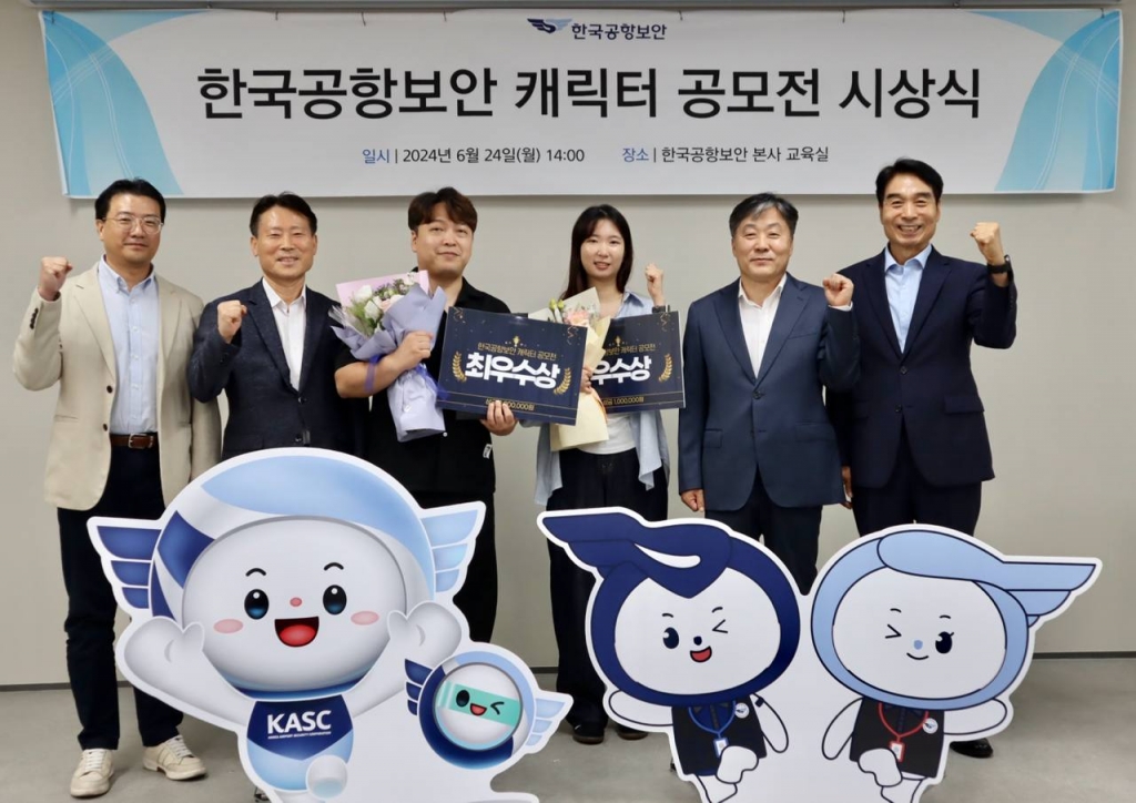 한국공항보안(주) 캐릭터 공모전 시상식 개최