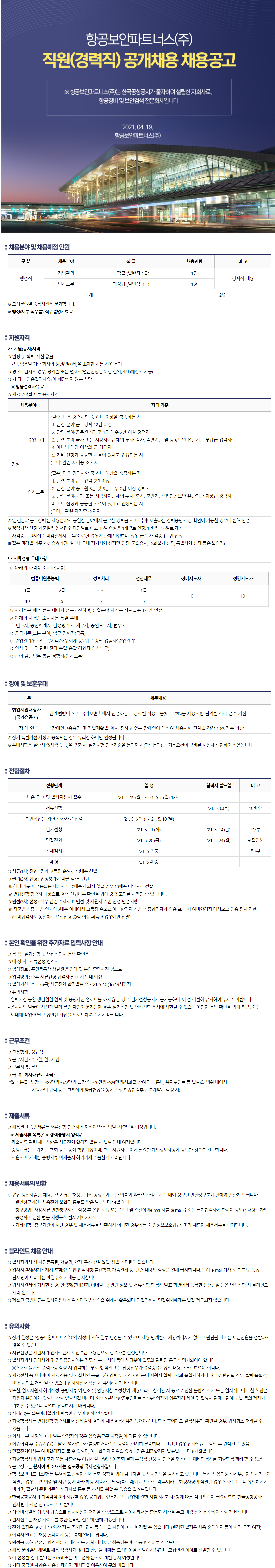 경력직 채용공고.png