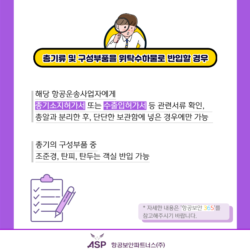 기내 총기반입 금지 카드뉴스_6.png