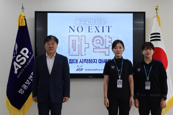 230817 [알림] 항공보안파트너스(주) 사장, 마약 근절 캠페인 'NO EXIT' 동참