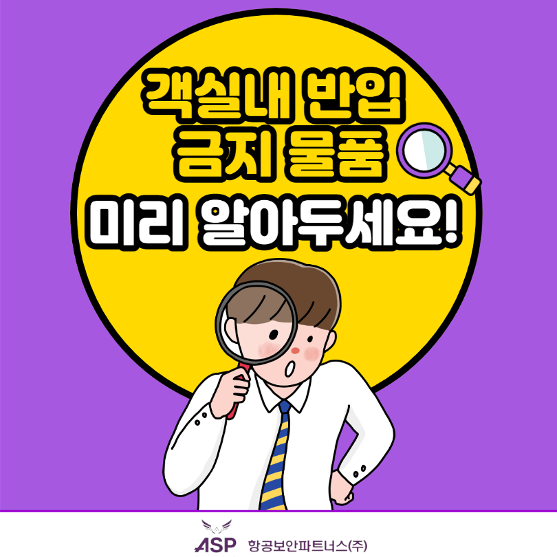 기내 총기반입 금지 카드뉴스_8.png