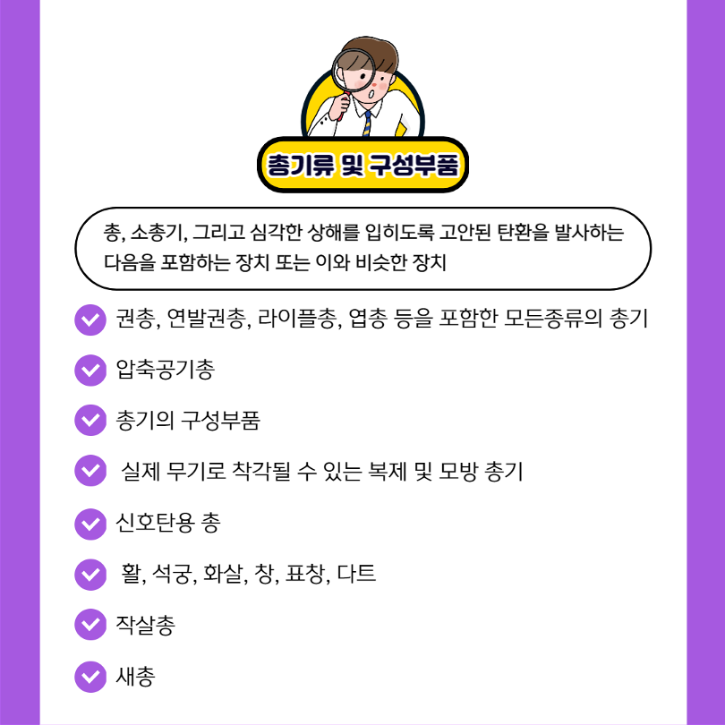 기내 총기반입 금지 카드뉴스_5.png