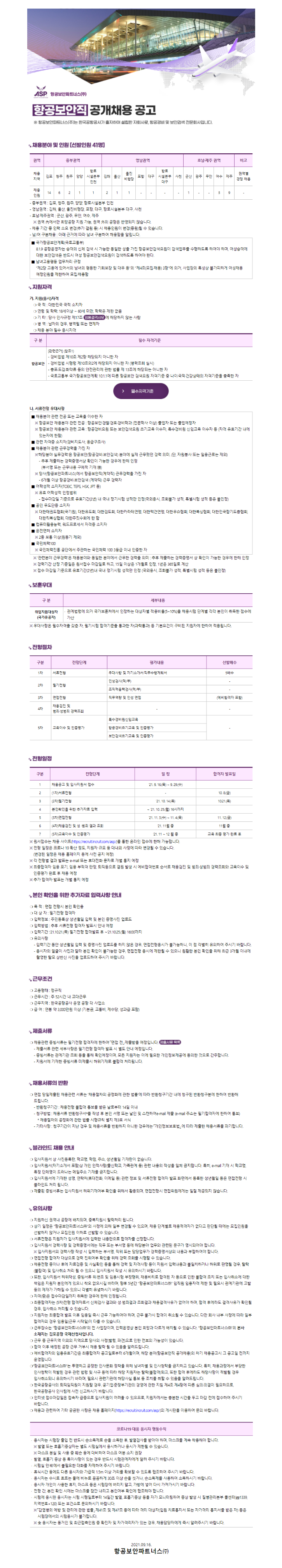 채용공고문.png