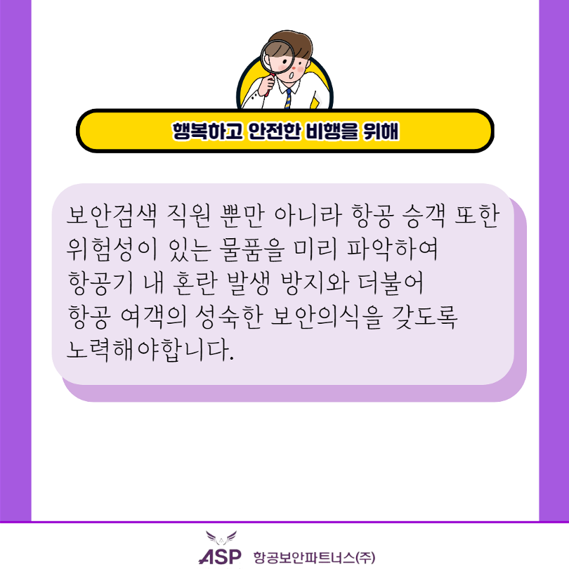 기내 총기반입 금지 카드뉴스_7.png