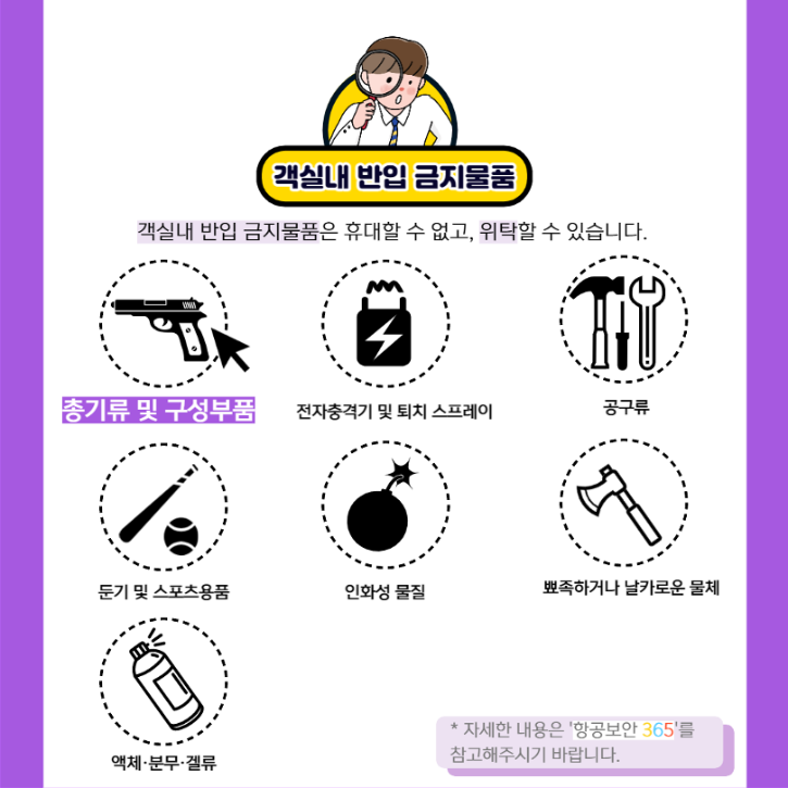 기내 총기반입 금지 카드뉴스_4.png